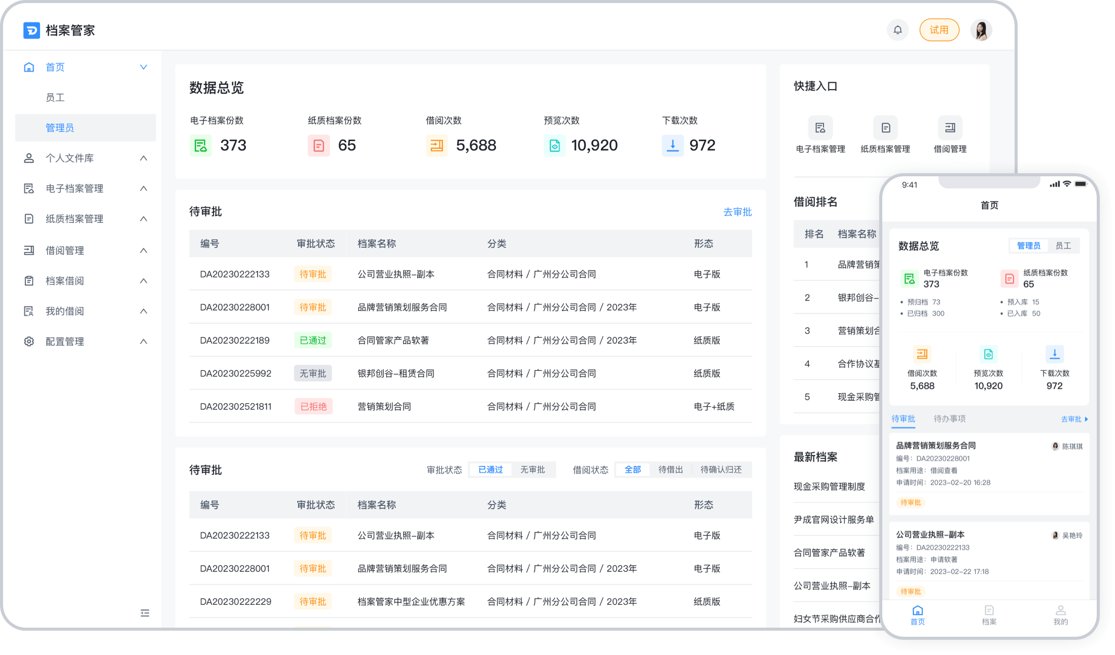 档案管理系统